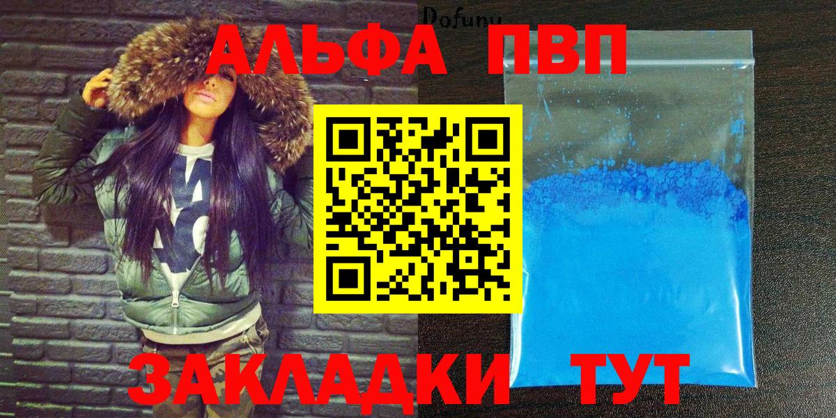 Павловский Посад  А ПВП Соль  Вход с VPN  Альфа ПВП Crystall 