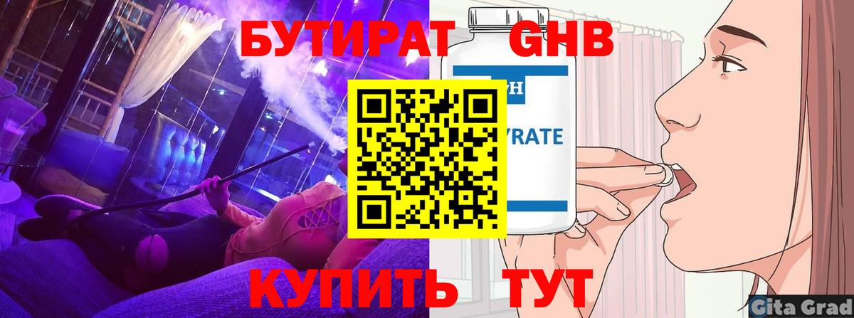 Бутират оксибутират  Вход с VPN  Павловский Посад 