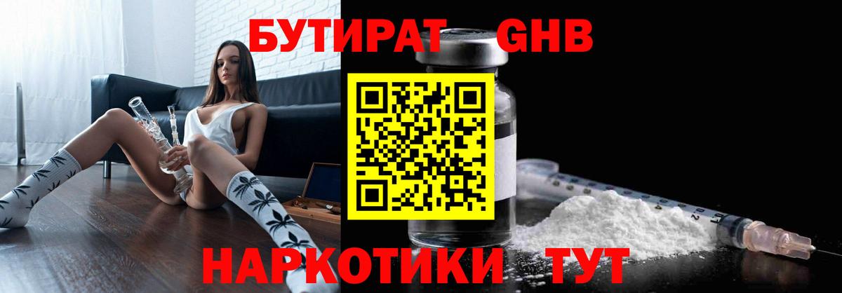 Бутират оксана Павловский Посад