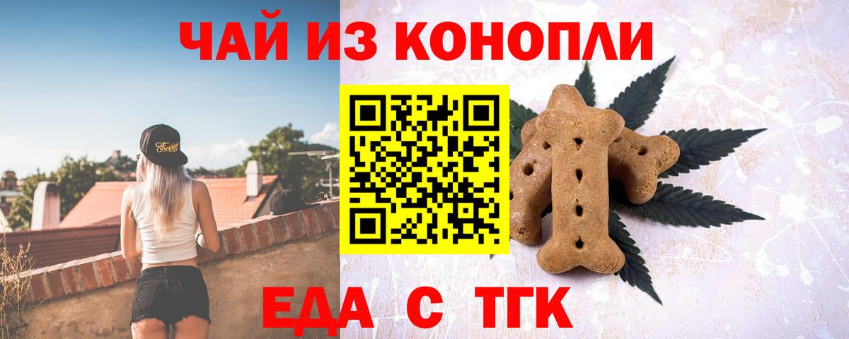 Cannafood конопля Павловский Посад