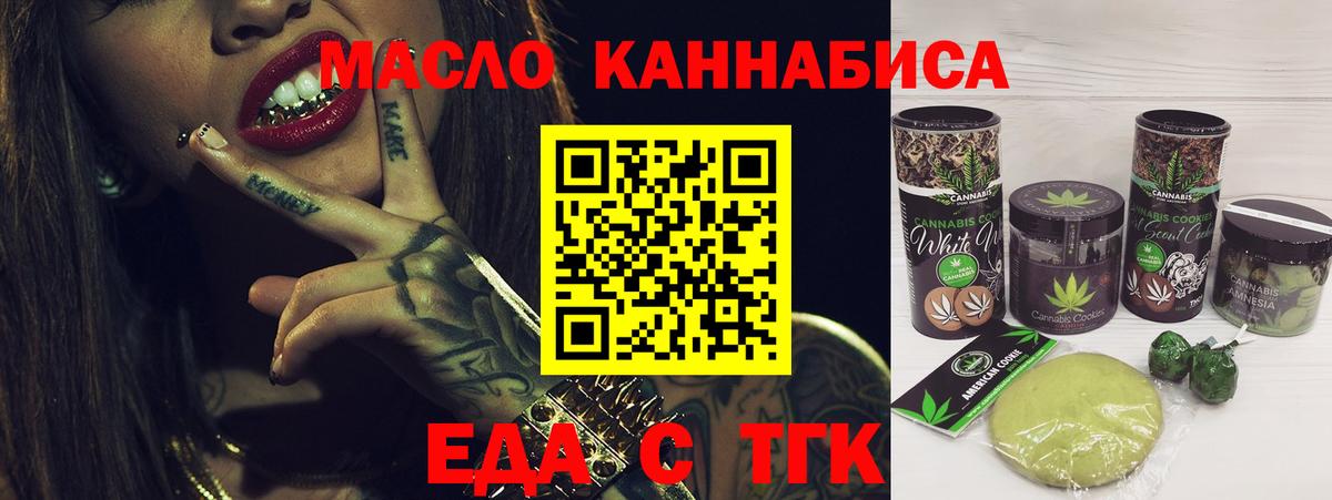 Печенье с ТГК конопля  Вход с VPN  Павловский Посад 