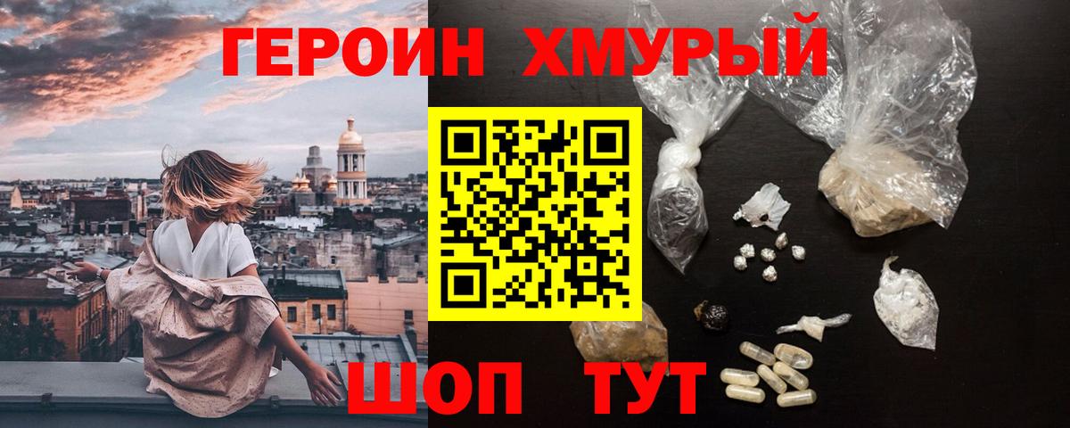 ГЕРОИН герыч Павловский Посад