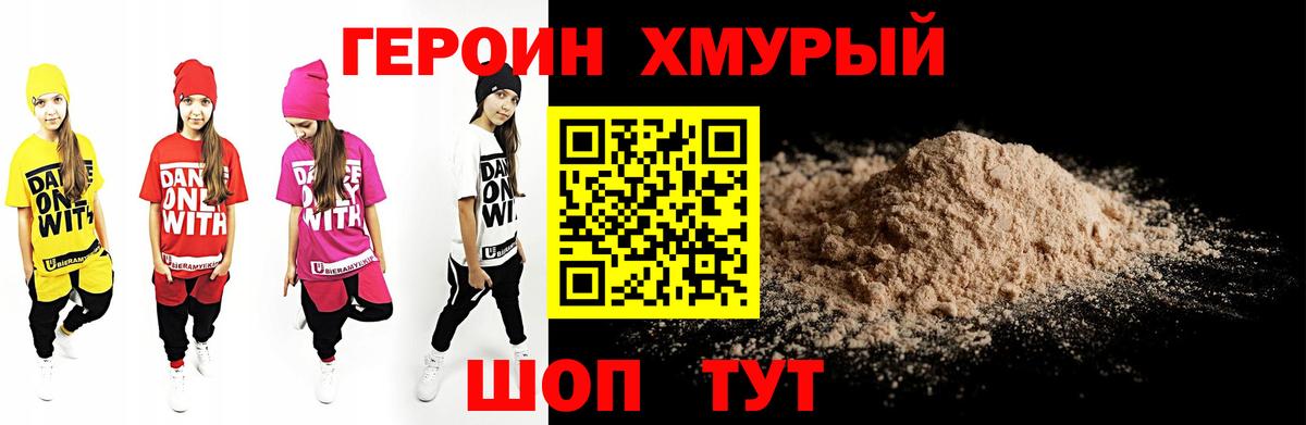 ГЕРОИН герыч  Вход с VPN  Павловский Посад 